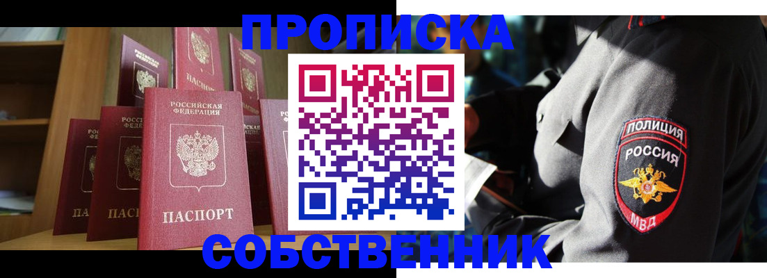 прописка от собственника в Слободской