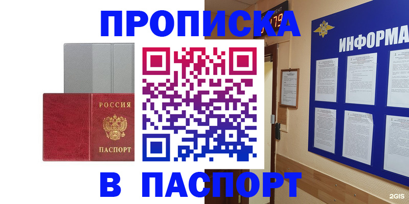 прописка штамп в Слободской