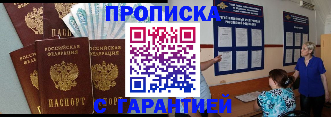 прописка ребенка в Слободской